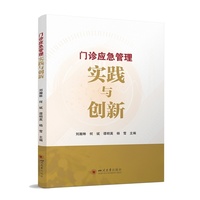 门诊应急管理实践与创新