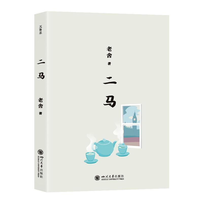 二马