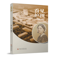 看见护理