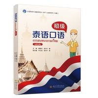 初级泰语口语——泰文: