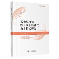高校思政课线上线下混合式教学模式研究