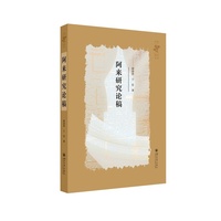 阿来研究论稿
