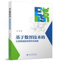 基于数智技术的大学英语教学研究与实践