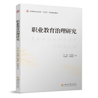 职业教育治理研究