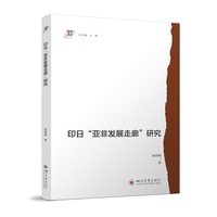 印日“亚非发展走廊”研究