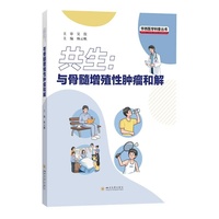共生——与骨髓增殖性肿瘤和解