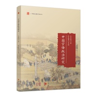 中国官僚政治研究