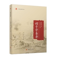 诸子学纂要