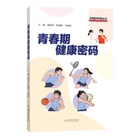 青春期健康密码