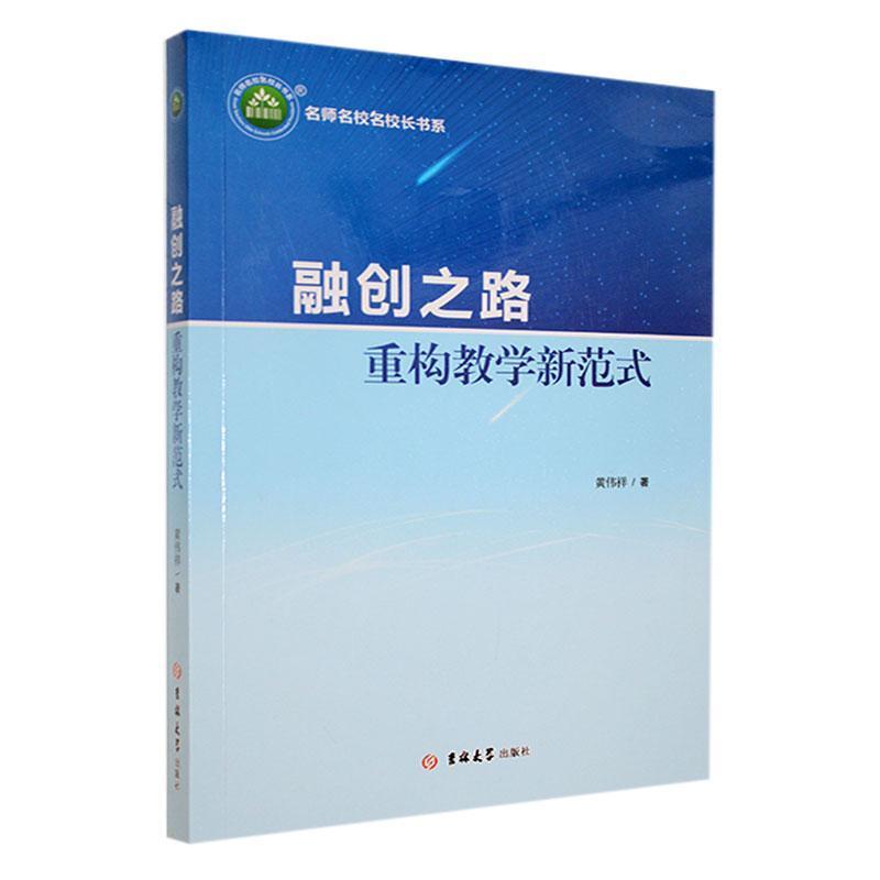 融创之路——重构教学新范式