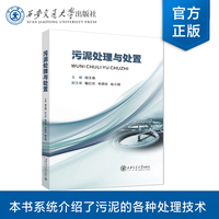 污泥处理与处置