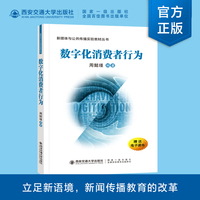 数字化消费者行为