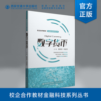 数字货币