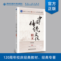 中国传统文化精义
