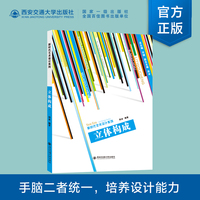 立体构成