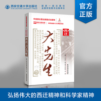 西迁大先生