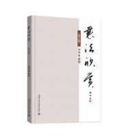 书法欣赏