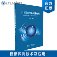 目标探测技术及应用