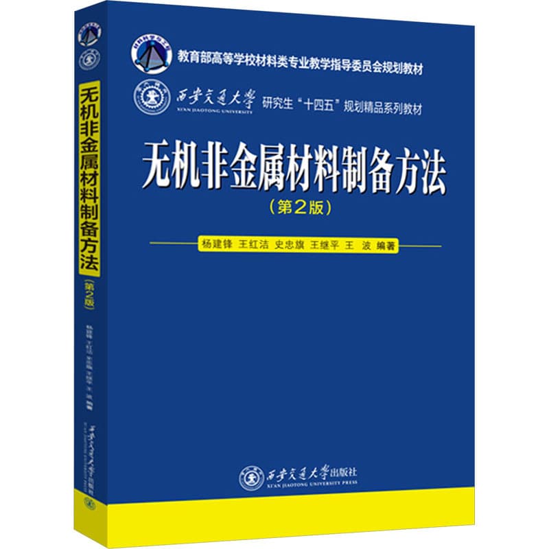 无机非金属材料制备方法