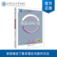 旅游市场营销