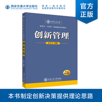 创新管理