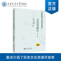 文化资源学