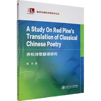 赤松诗歌翻译研究