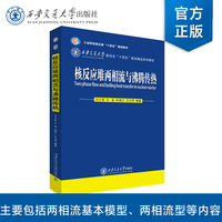核反应堆两相流与沸腾传热