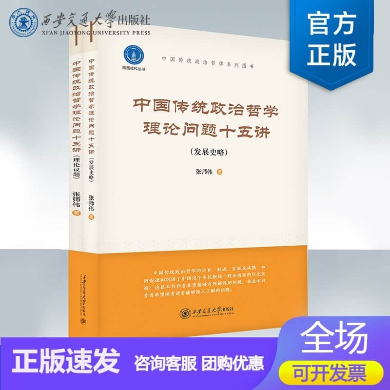 中国传统政治哲学理论问题十五讲