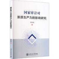 国家审计对新质生产力的影响研究
