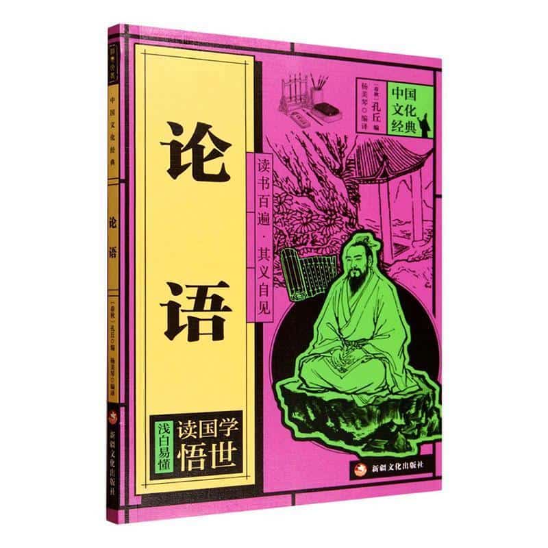 论语