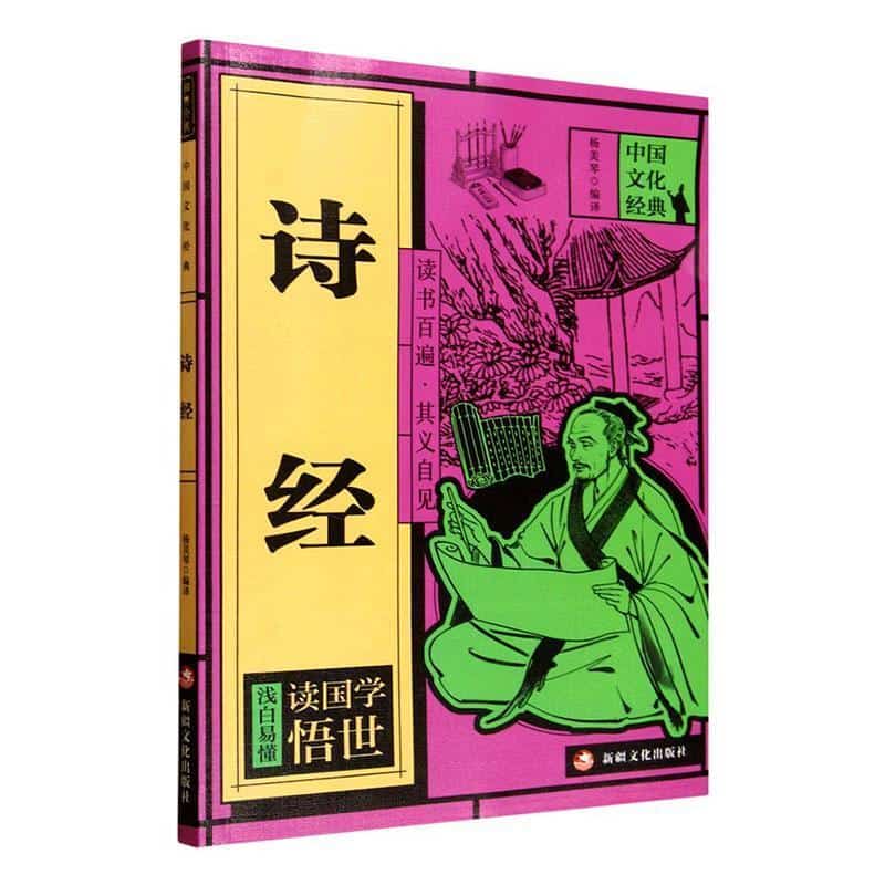 诗经