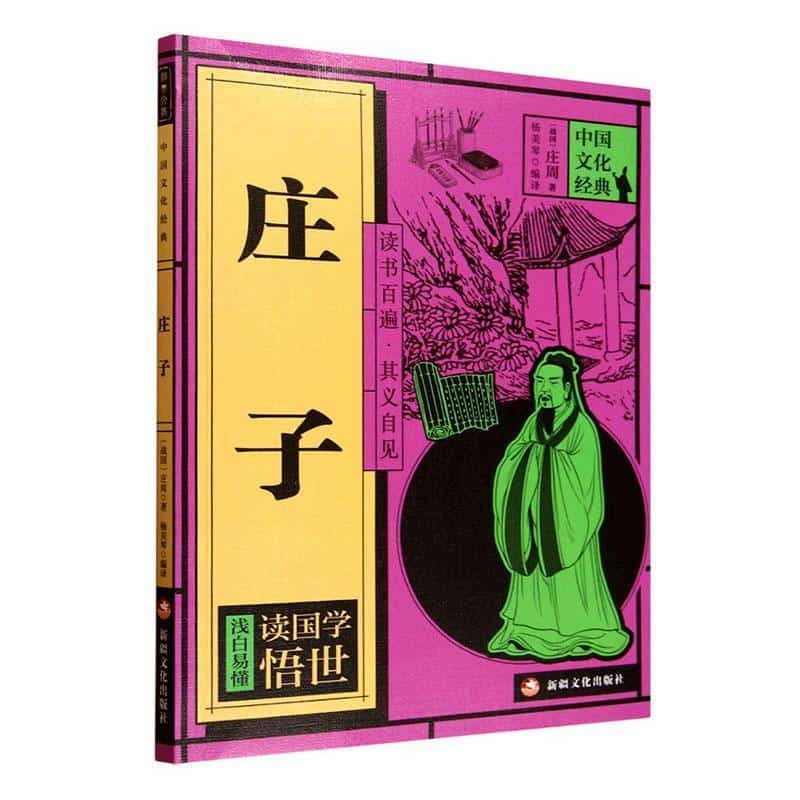 庄子