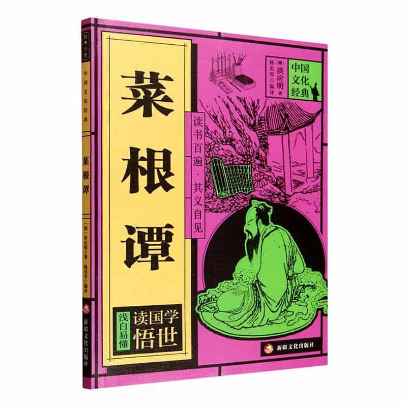 菜根谭