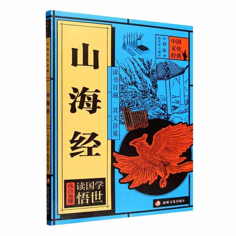 山海经