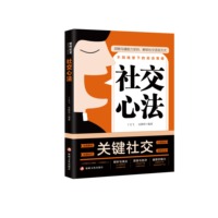 社交心法