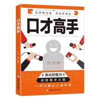 口才高手