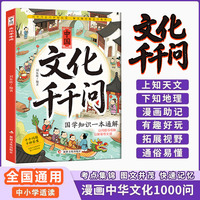 中国文化千千问