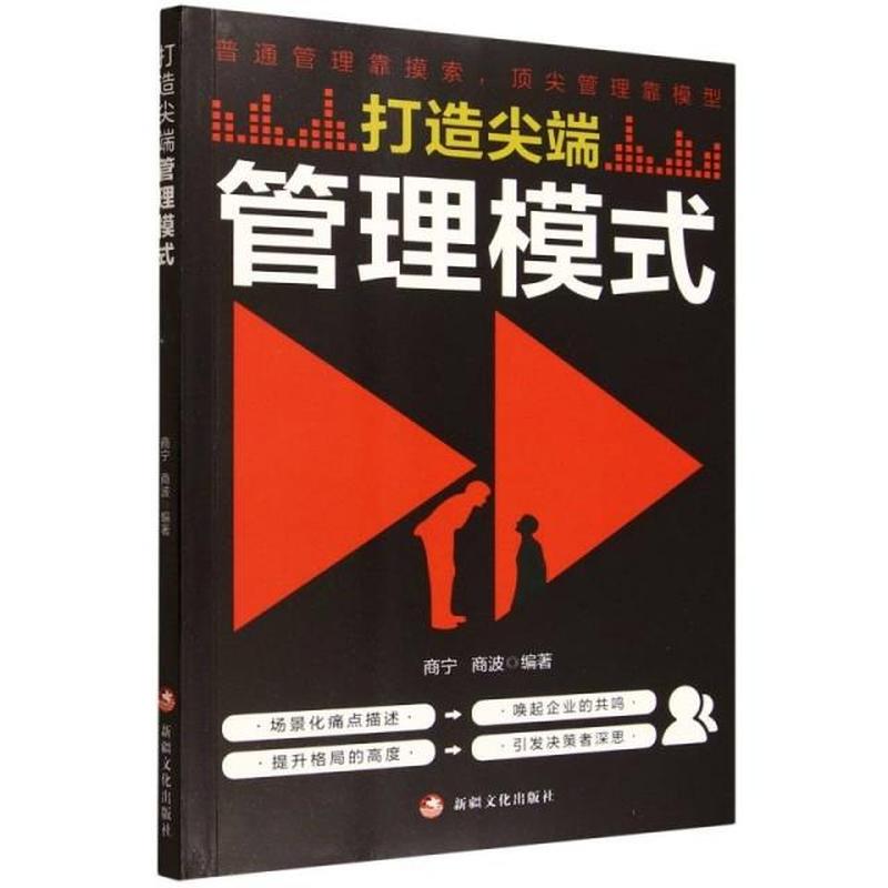 打造尖端管理模式