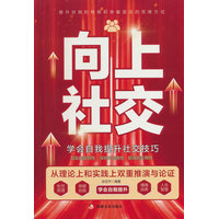 向上社交