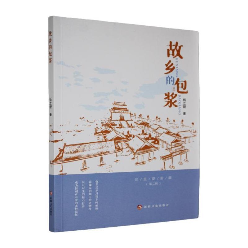 故乡的包浆