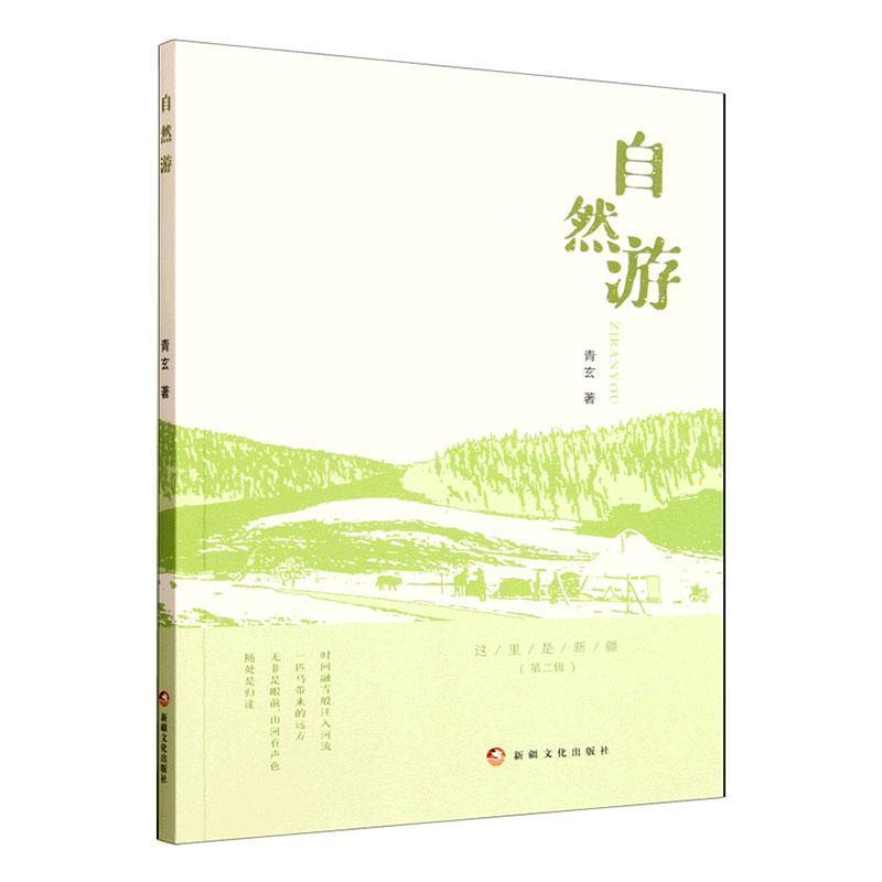 自然游
