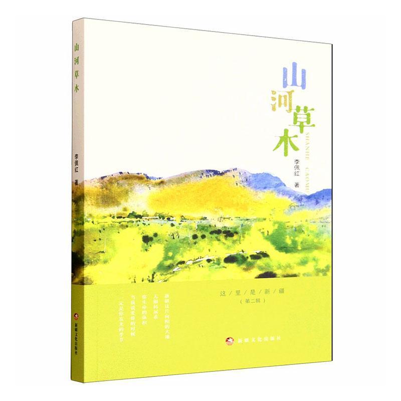 山河草木