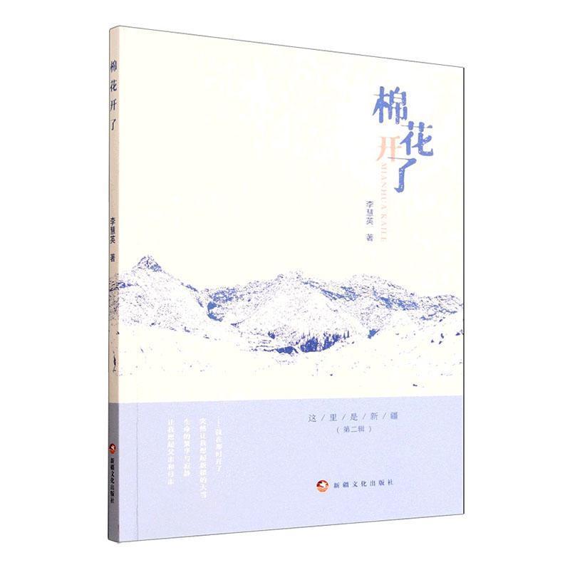 棉花开了