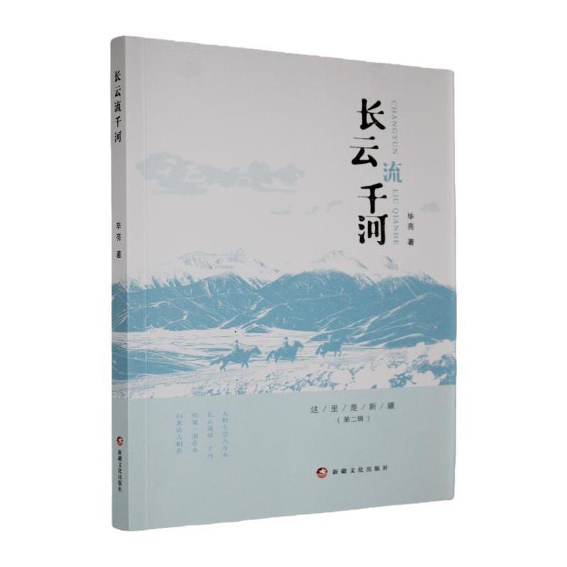 长云流千河