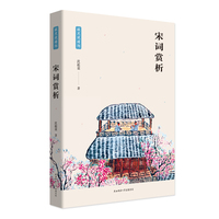 宋词赏析