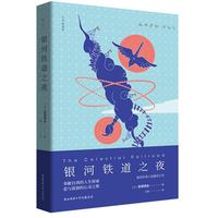 银河铁道之夜
