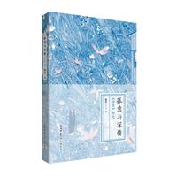 孤意与深情：《诗经》初见