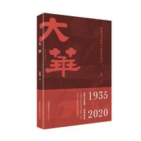 大华