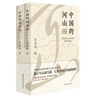 中国的河山